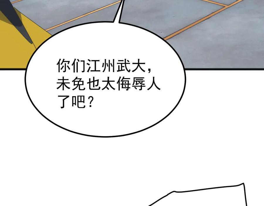 《万族入侵：开局驯化史诗级巨兽》第15话 总决赛开始！ 第112页