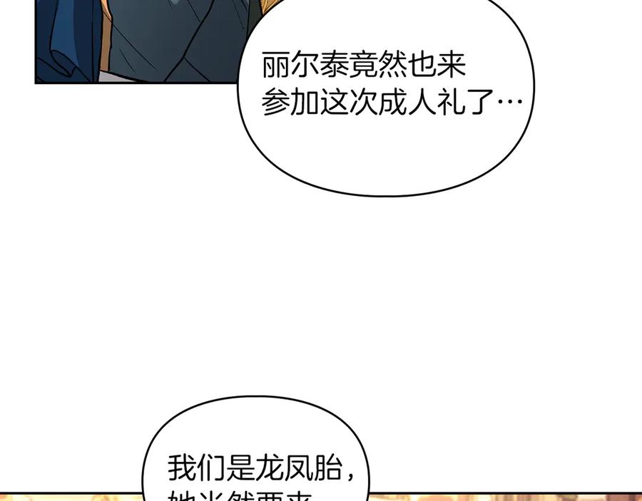 《我才是真正的家主》第15话 我来兑现承诺了 第67页