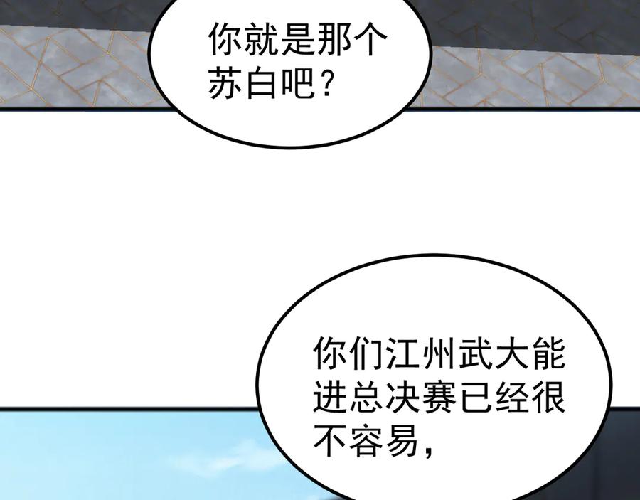 《万族入侵：开局驯化史诗级巨兽》第15话 总决赛开始！ 第83页