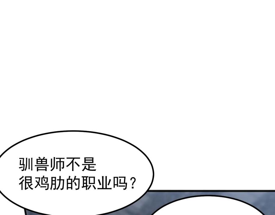 《万族入侵：开局驯化史诗级巨兽》第15话 总决赛开始！ 第102页