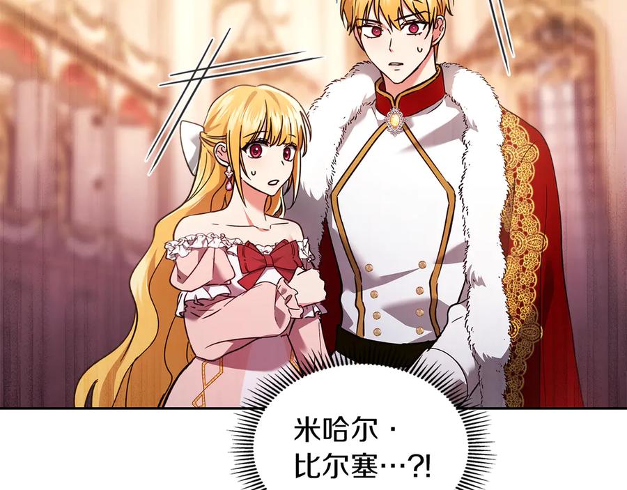 《我才是真正的家主》第15话 我来兑现承诺了 第134页