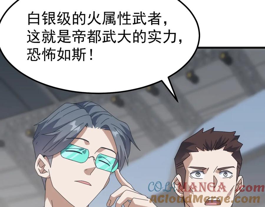 《万族入侵：开局驯化史诗级巨兽》第15话 总决赛开始！ 第137页