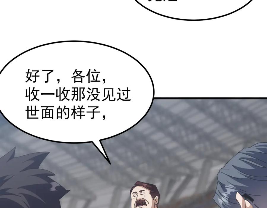 《万族入侵：开局驯化史诗级巨兽》第15话 总决赛开始！ 第54页