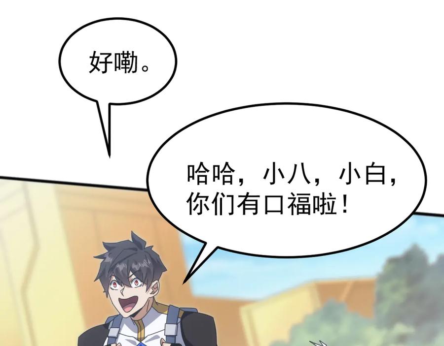 《万族入侵：开局驯化史诗级巨兽》第15话 总决赛开始！ 第40页