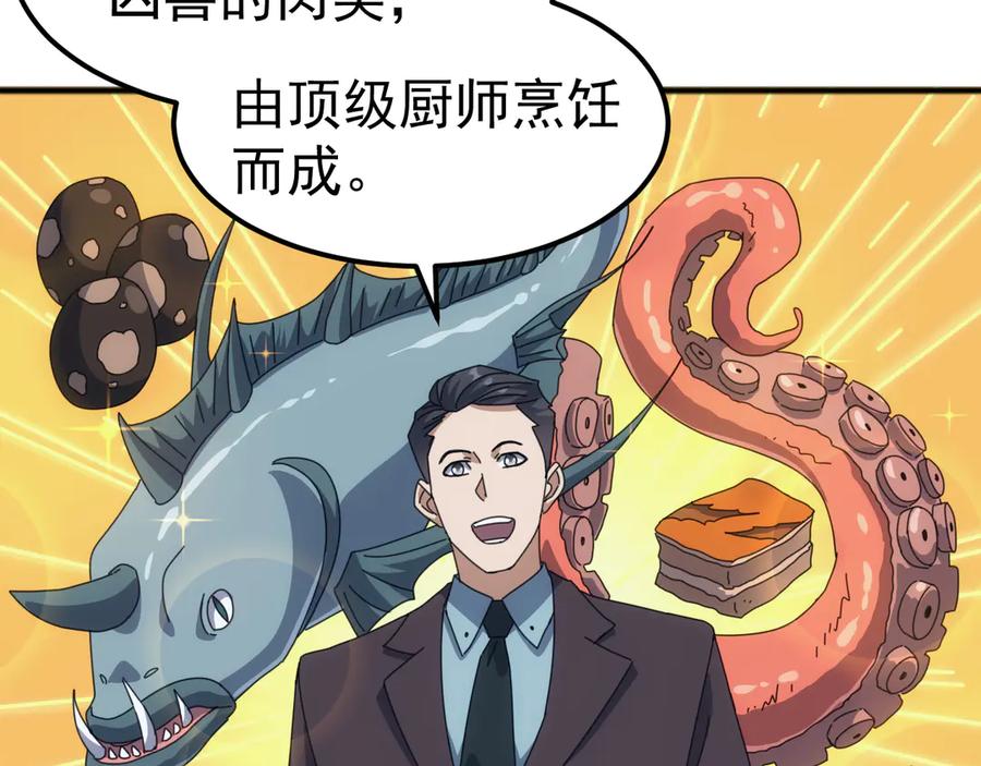 《万族入侵：开局驯化史诗级巨兽》第15话 总决赛开始！ 第34页
