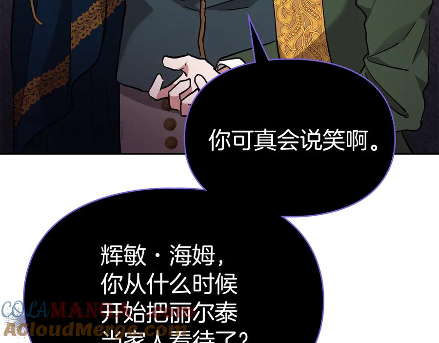 《我才是真正的家主》第15话 我来兑现承诺了 第81页