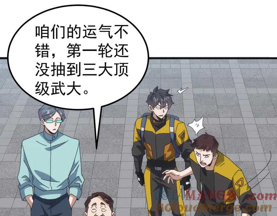 《万族入侵：开局驯化史诗级巨兽》第15话 总决赛开始！ 第77页