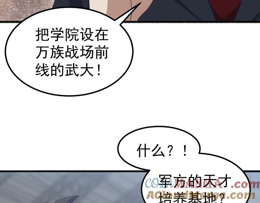 《万族入侵：开局驯化史诗级巨兽》第15话 总决赛开始！ 第65页