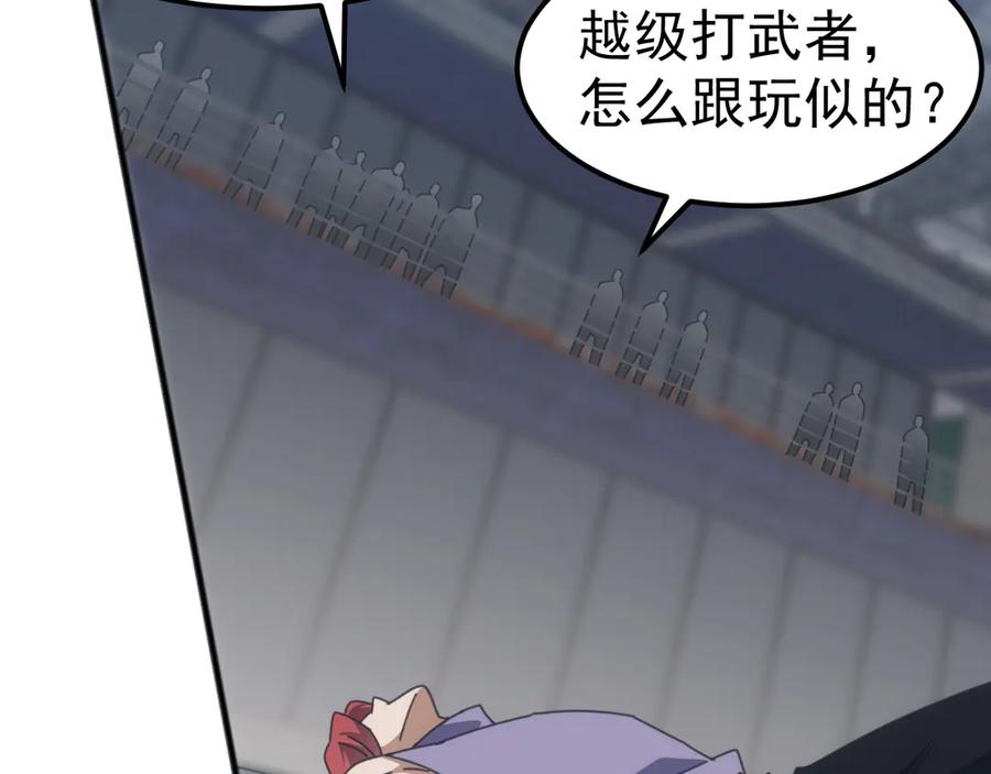 《万族入侵：开局驯化史诗级巨兽》第15话 总决赛开始！ 第103页