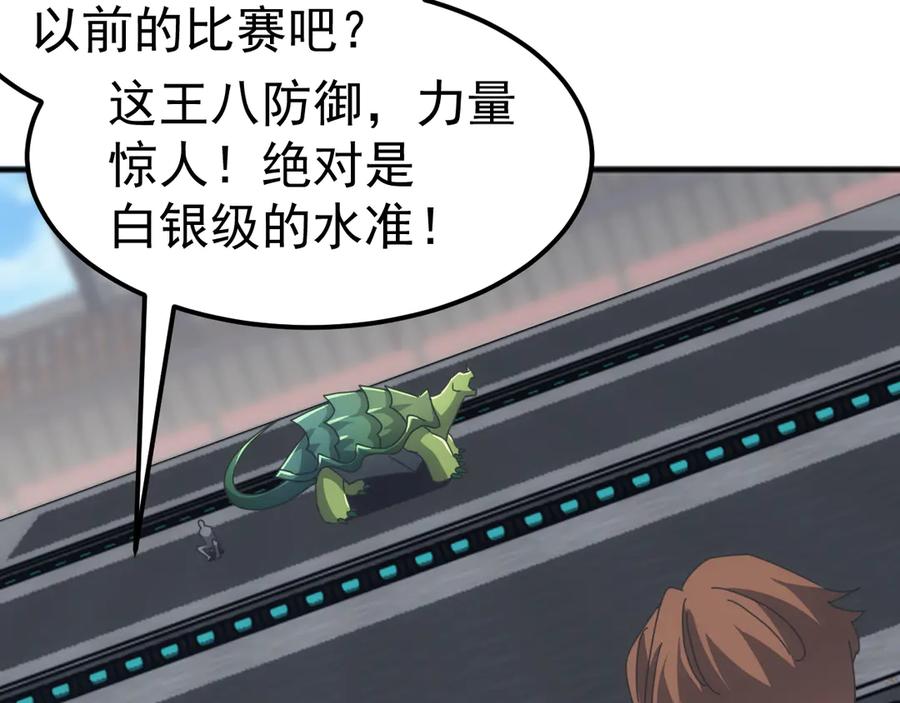 《万族入侵：开局驯化史诗级巨兽》第15话 总决赛开始！ 第107页
