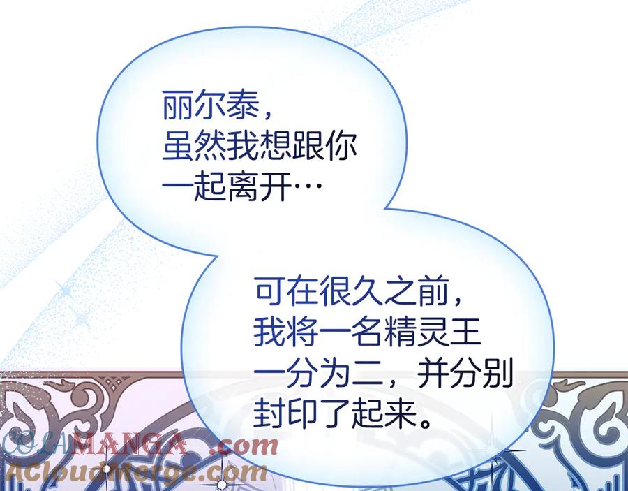 《我才是真正的家主》第15话 我来兑现承诺了 第29页