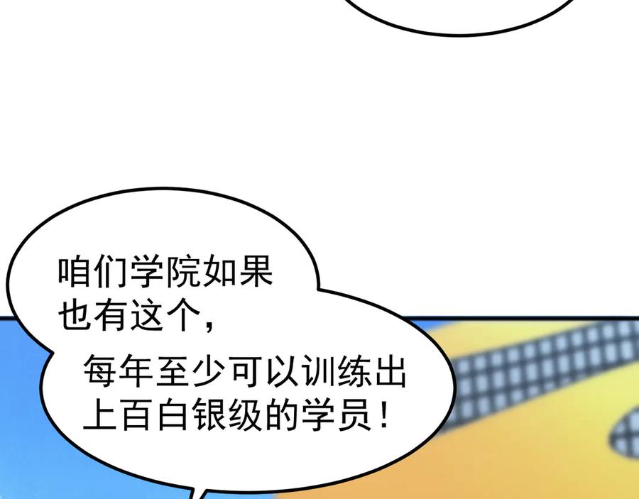 《万族入侵：开局驯化史诗级巨兽》第15话 总决赛开始！ 第28页