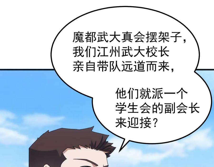《万族入侵：开局驯化史诗级巨兽》第15话 总决赛开始！ 第23页