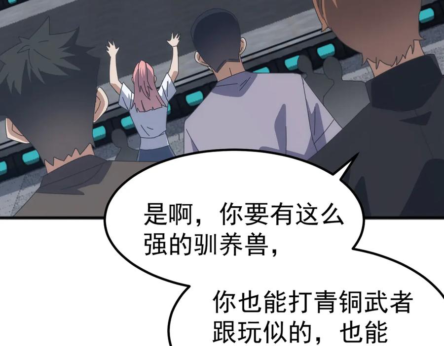 《万族入侵：开局驯化史诗级巨兽》第15话 总决赛开始！ 第108页