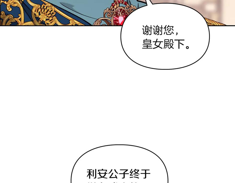 《我才是真正的家主》第15话 我来兑现承诺了 第99页
