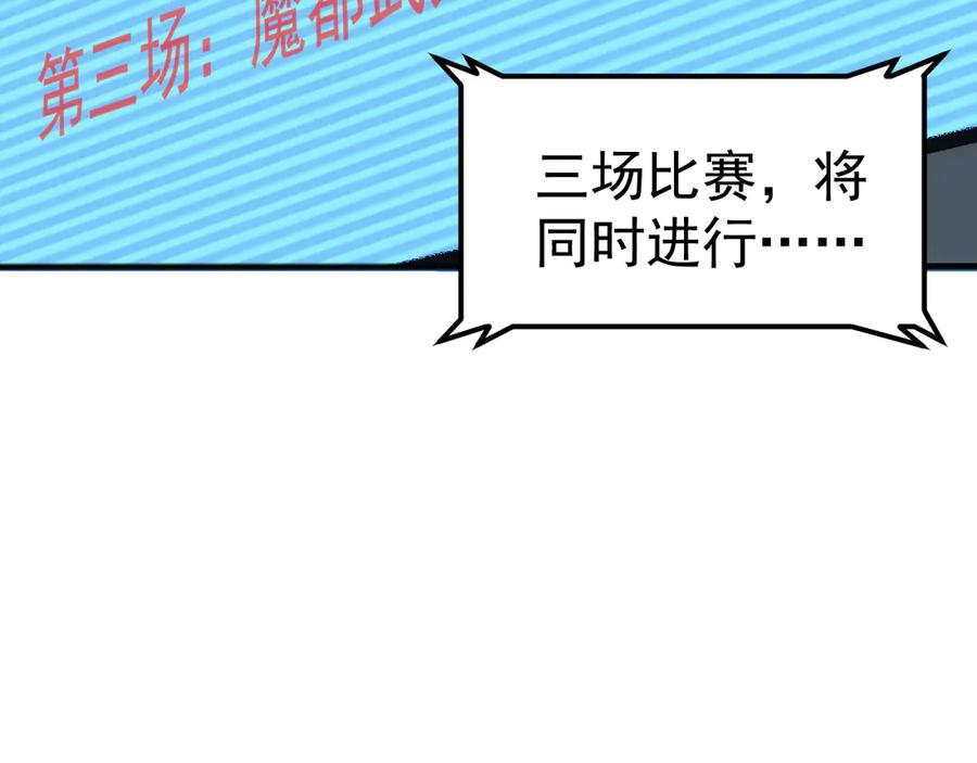 《万族入侵：开局驯化史诗级巨兽》第15话 总决赛开始！ 第75页