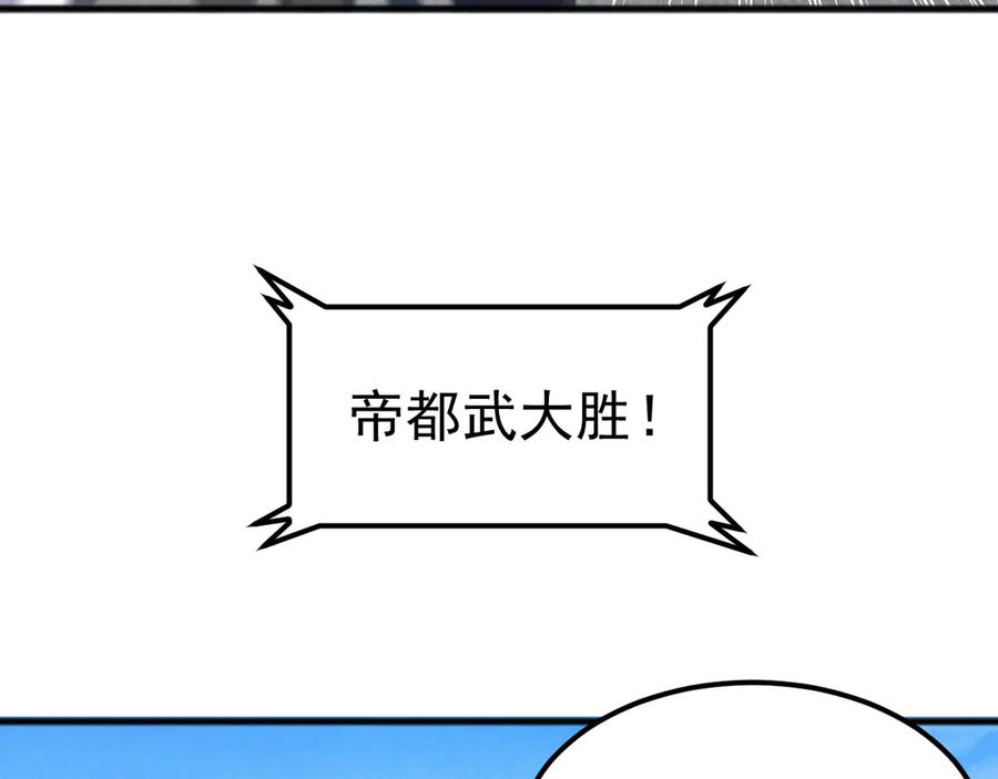 《万族入侵：开局驯化史诗级巨兽》第15话 总决赛开始！ 第131页