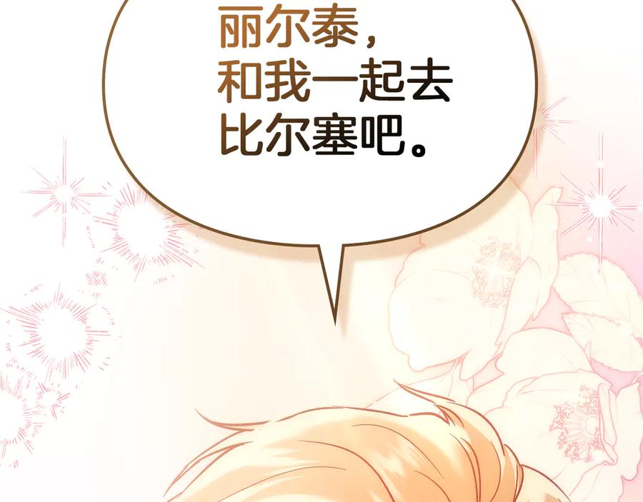 《我才是真正的家主》第15话 我来兑现承诺了 第159页