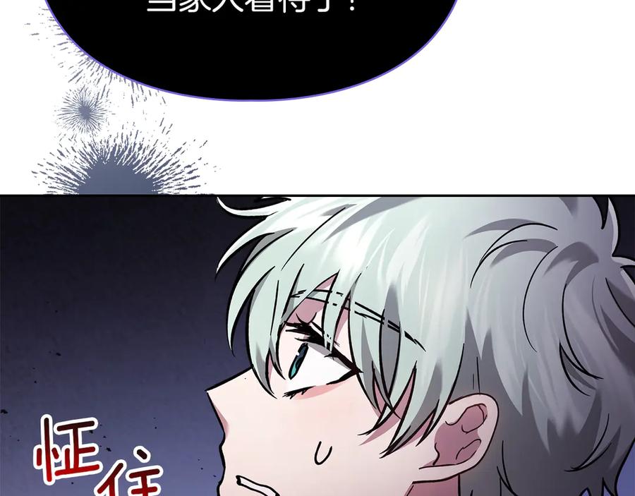 《我才是真正的家主》第15话 我来兑现承诺了 第82页