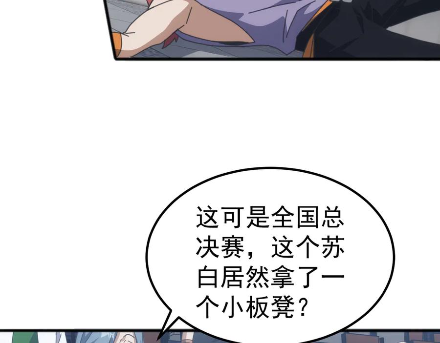 《万族入侵：开局驯化史诗级巨兽》第15话 总决赛开始！ 第104页