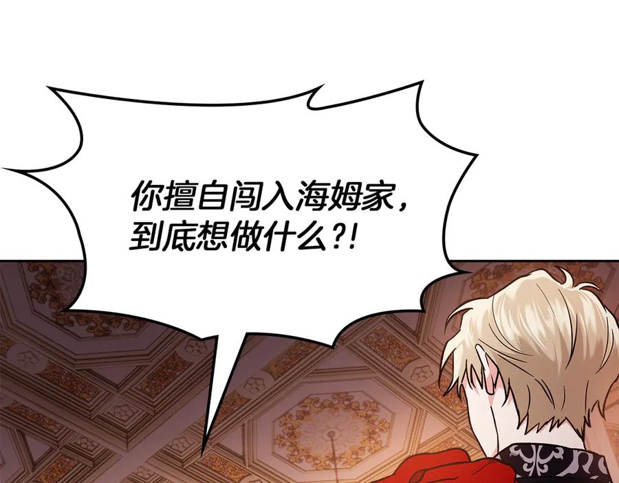 《我才是真正的家主》第15话 我来兑现承诺了 第144页