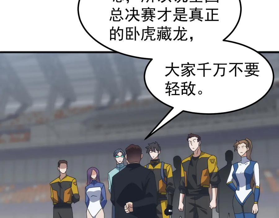 《万族入侵：开局驯化史诗级巨兽》第15话 总决赛开始！ 第68页