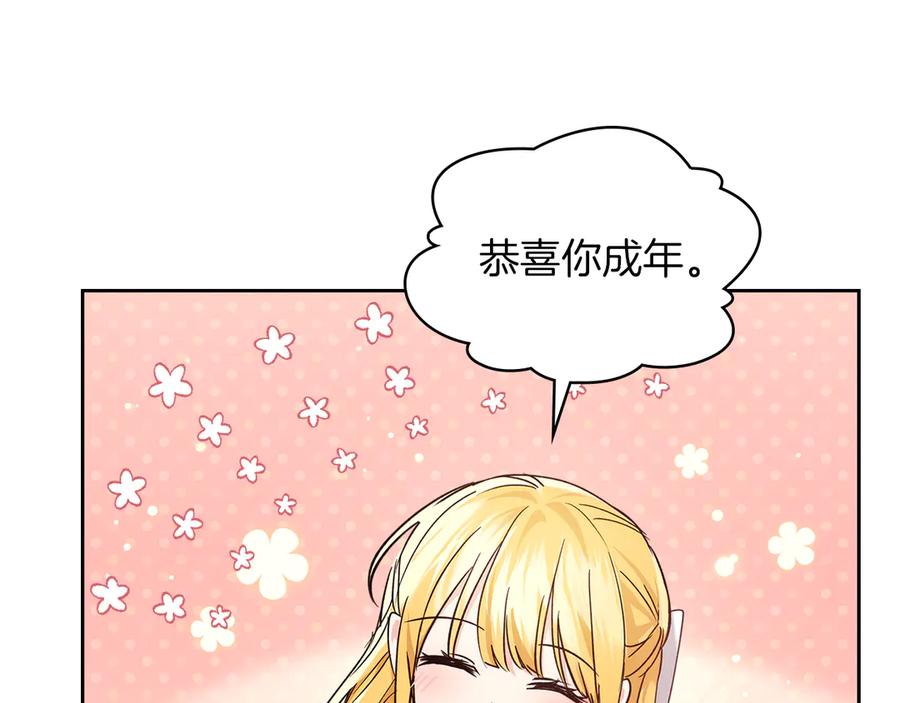 《我才是真正的家主》第15话 我来兑现承诺了 第95页