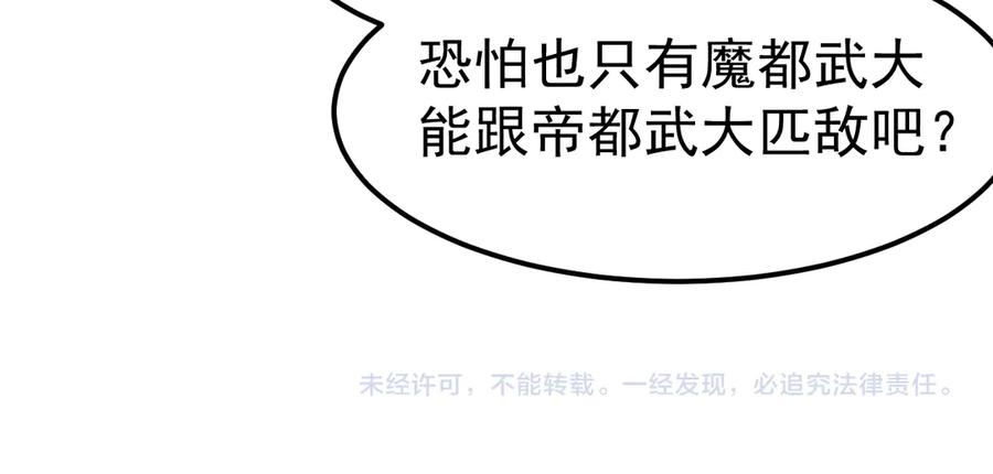 《万族入侵：开局驯化史诗级巨兽》第15话 总决赛开始！ 第139页