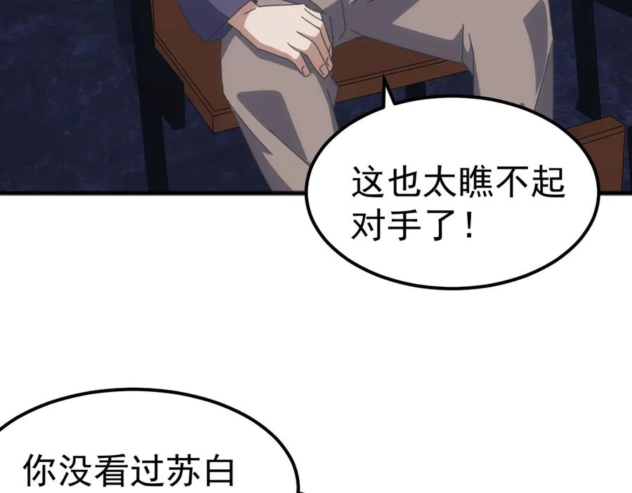 《万族入侵：开局驯化史诗级巨兽》第15话 总决赛开始！ 第106页