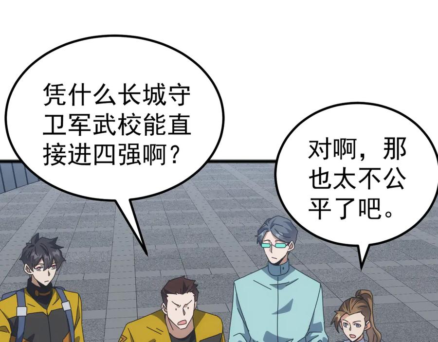 《万族入侵：开局驯化史诗级巨兽》第15话 总决赛开始！ 第60页