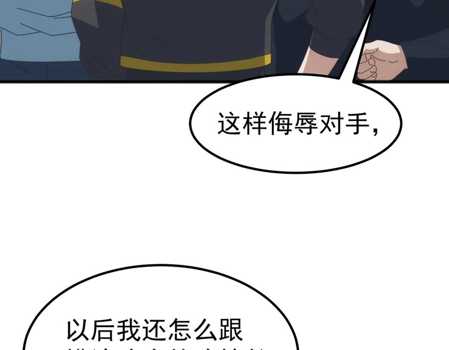 《万族入侵：开局驯化史诗级巨兽》第15话 总决赛开始！ 第120页