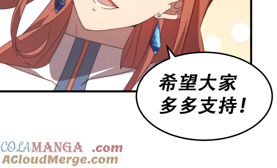 《万族入侵：开局驯化史诗级巨兽》第15话 总决赛开始！ 第141页