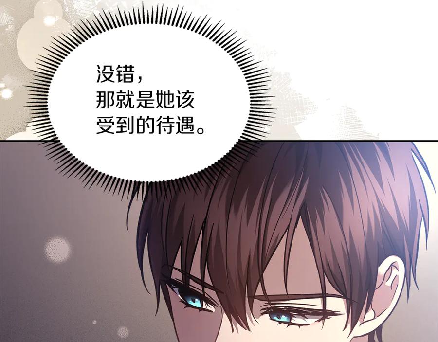 《我才是真正的家主》第15话 我来兑现承诺了 第90页