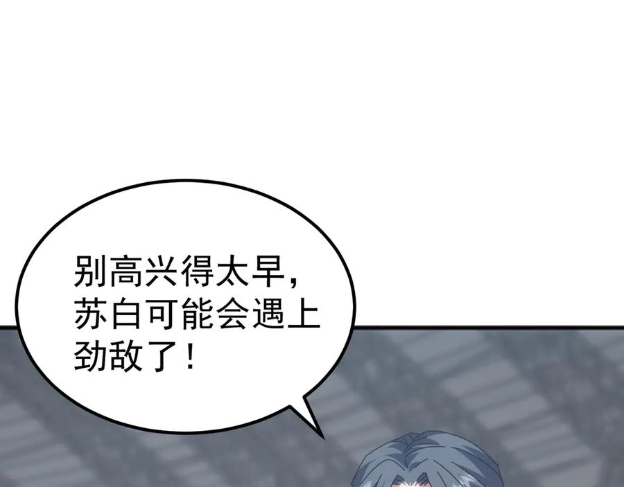 《万族入侵：开局驯化史诗级巨兽》第15话 总决赛开始！ 第123页