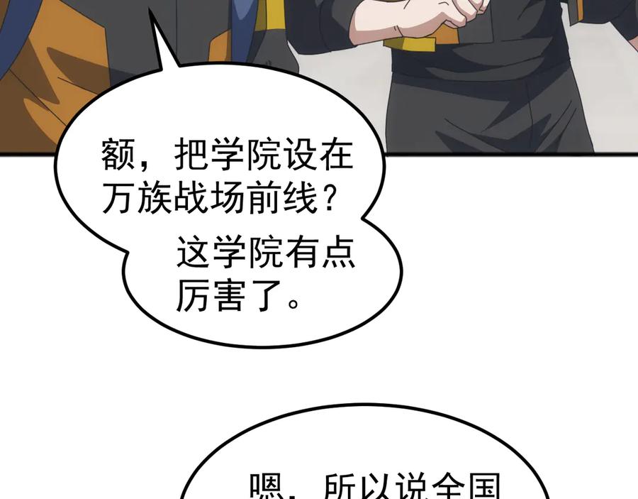 《万族入侵：开局驯化史诗级巨兽》第15话 总决赛开始！ 第67页