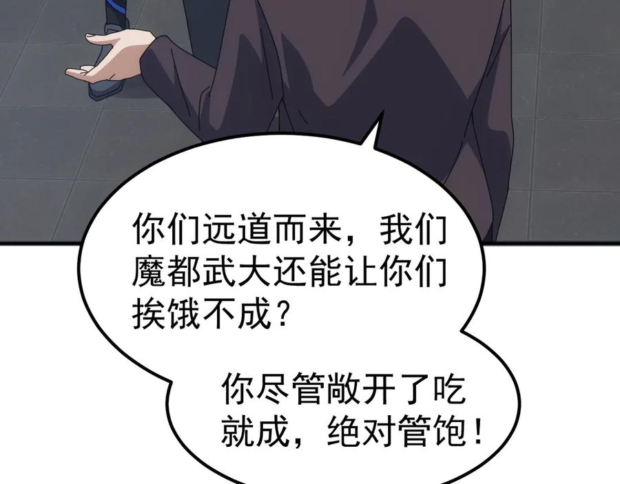 《万族入侵：开局驯化史诗级巨兽》第15话 总决赛开始！ 第38页