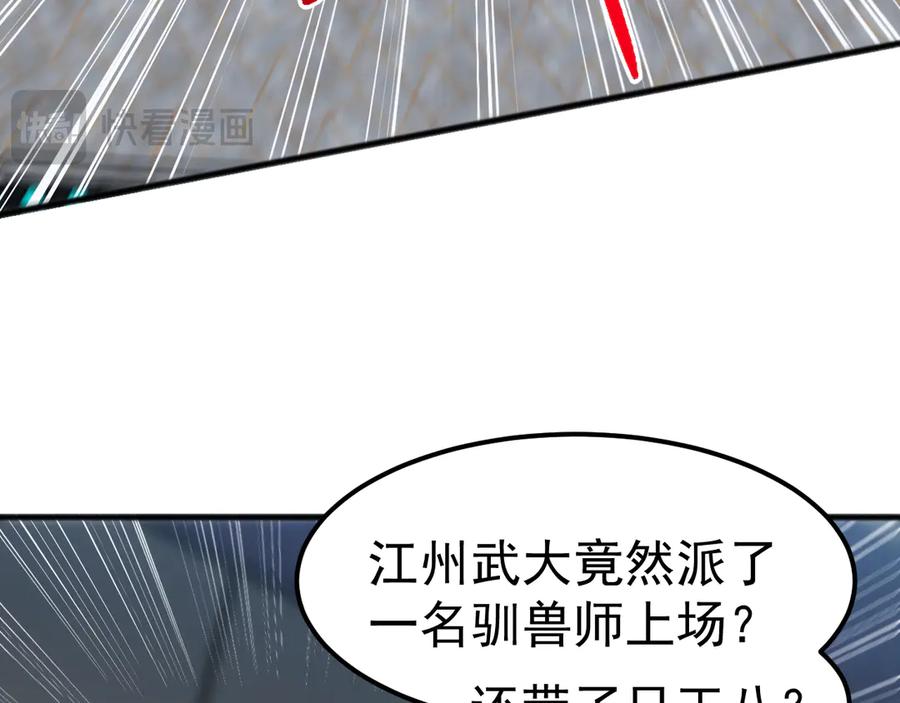 《万族入侵：开局驯化史诗级巨兽》第15话 总决赛开始！ 第90页