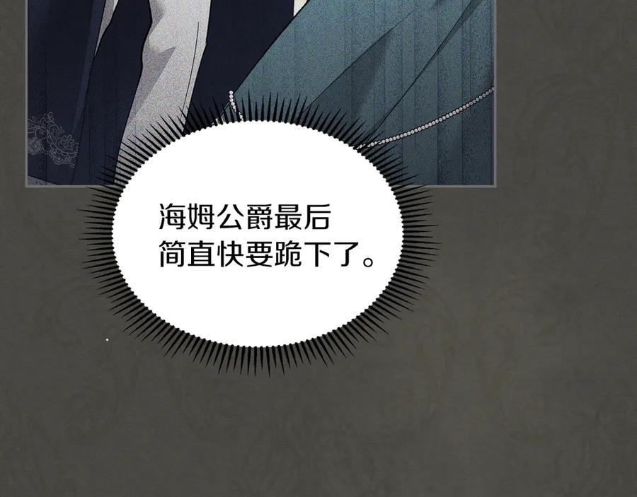 《我才是真正的家主》第16话 不做他人的附属品 第127页