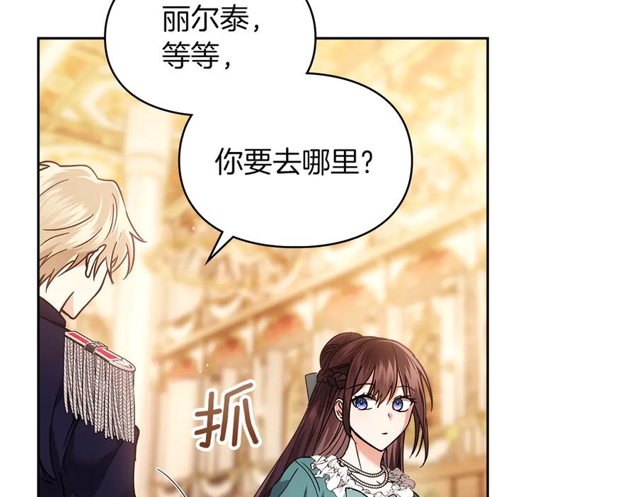 《我才是真正的家主》第16话 不做他人的附属品 第64页