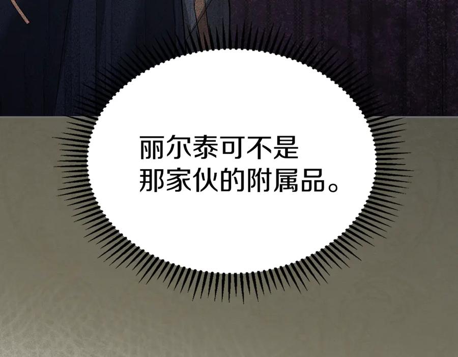 《我才是真正的家主》第16话 不做他人的附属品 第132页
