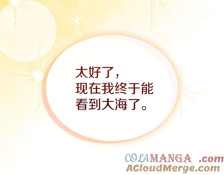 《我才是真正的家主》第16话 不做他人的附属品 第113页