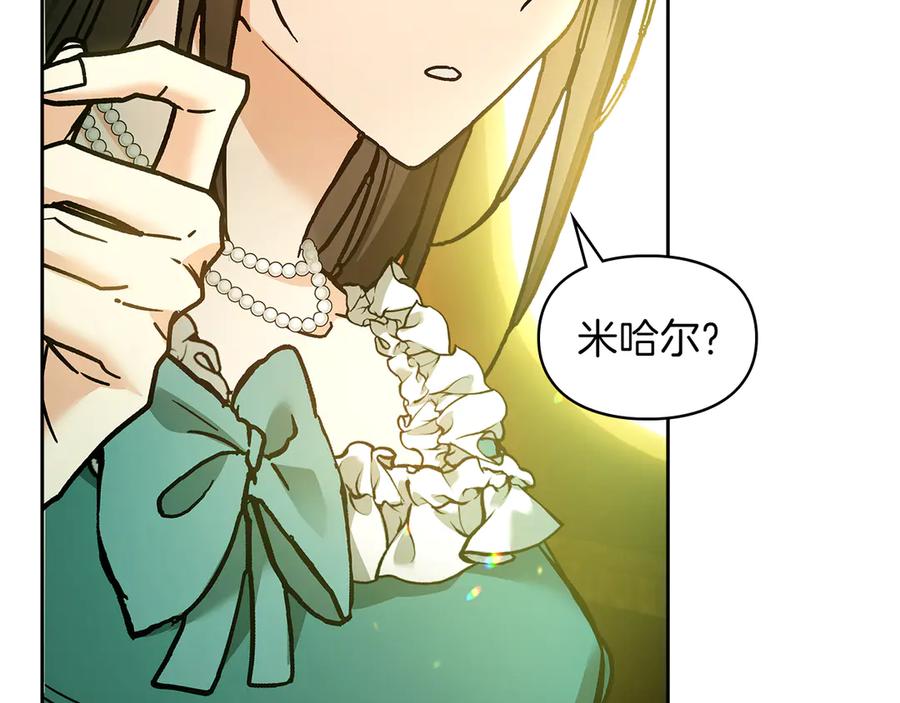 《我才是真正的家主》第16话 不做他人的附属品 第142页