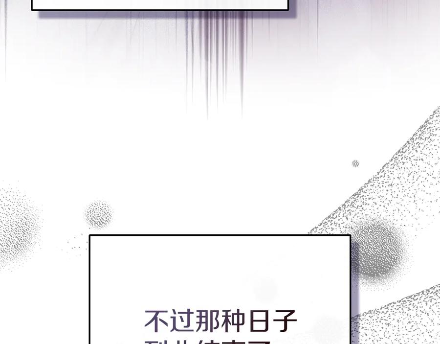 《我才是真正的家主》第16话 不做他人的附属品 第94页