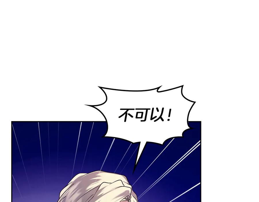 《我才是真正的家主》第16话 不做他人的附属品 第38页