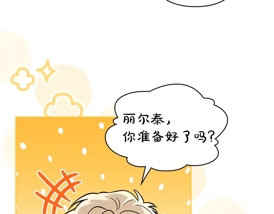 《我才是真正的家主》第16话 不做他人的附属品 第150页
