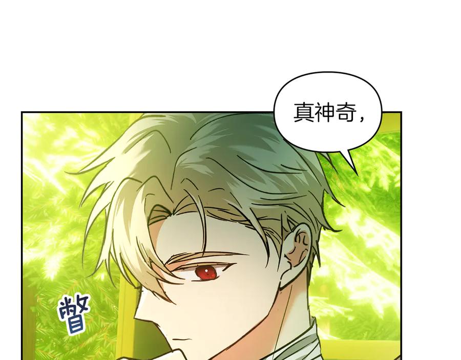 《我才是真正的家主》第16话 不做他人的附属品 第134页