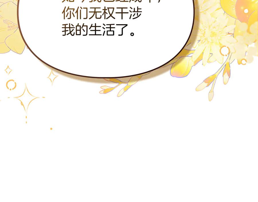 《我才是真正的家主》第16话 不做他人的附属品 第87页