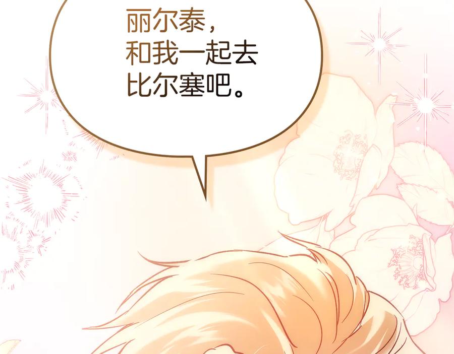《我才是真正的家主》第16话 不做他人的附属品 第4页