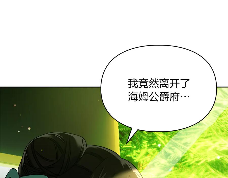 《我才是真正的家主》第16话 不做他人的附属品 第136页