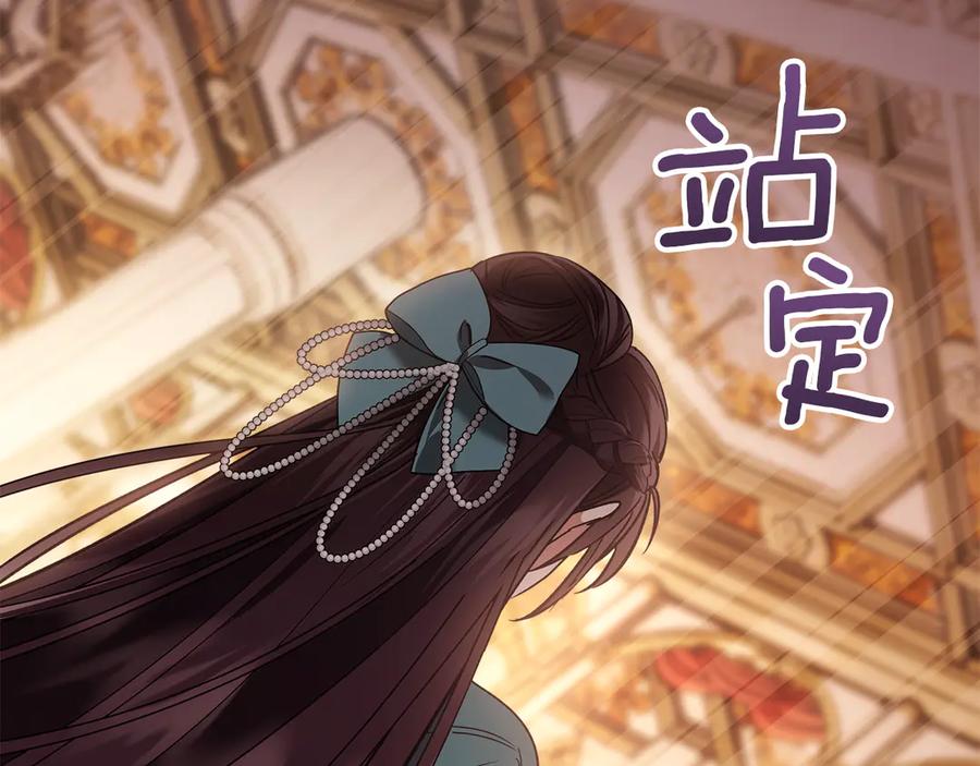 《我才是真正的家主》第16话 不做他人的附属品 第76页